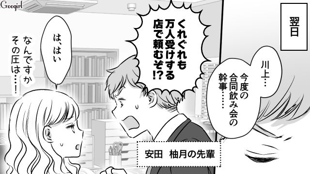 店選びのセンスが絶望的…「会社の飲み会幹事」になり困っていたらスパダリが助けてくれて惚れ直した話