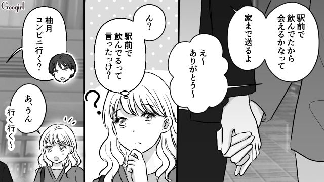 店選びのセンスが絶望的…「会社の飲み会幹事」になり困っていたらスパダリが助けてくれて惚れ直した話