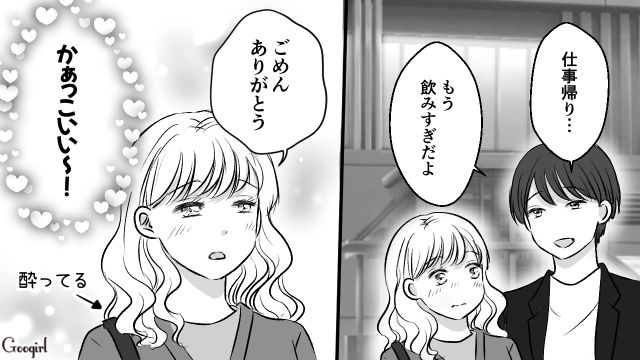 店選びのセンスが絶望的…「会社の飲み会幹事」になり困っていたらスパダリが助けてくれて惚れ直した話