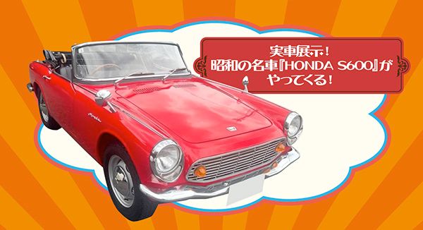 【神奈川県平塚市】神奈川県立花と緑のふれあいセンター『花菜ガーデン』で「昭和レトロなモノ展」開催