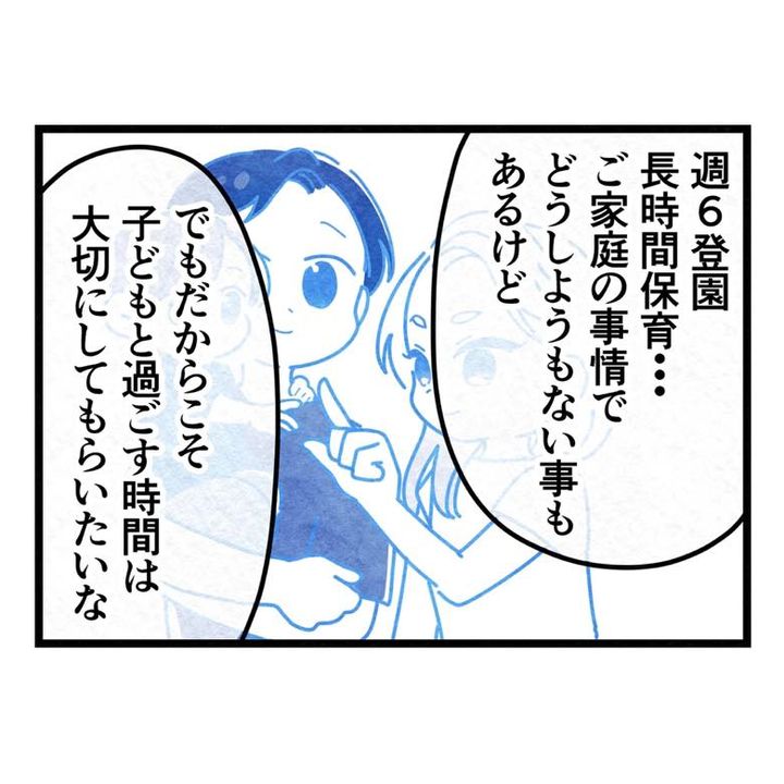 保護者支援もアンタ達の仕事でしょ？／まえだ永吉