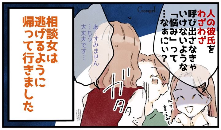 迷惑すぎる「相談女」を撃退！ 彼氏との時間を邪魔する女友達の話