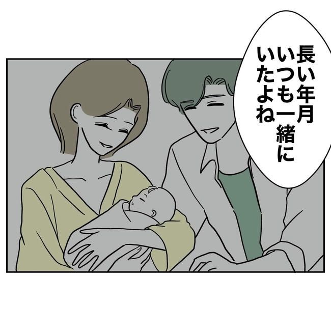 幼稚園の先生と不倫した夫の末路／ぽん子