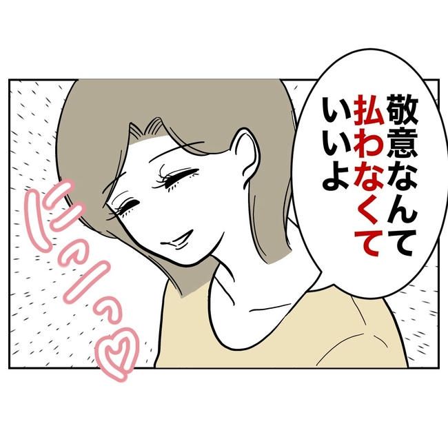 幼稚園の先生と不倫した夫の末路／ぽん子