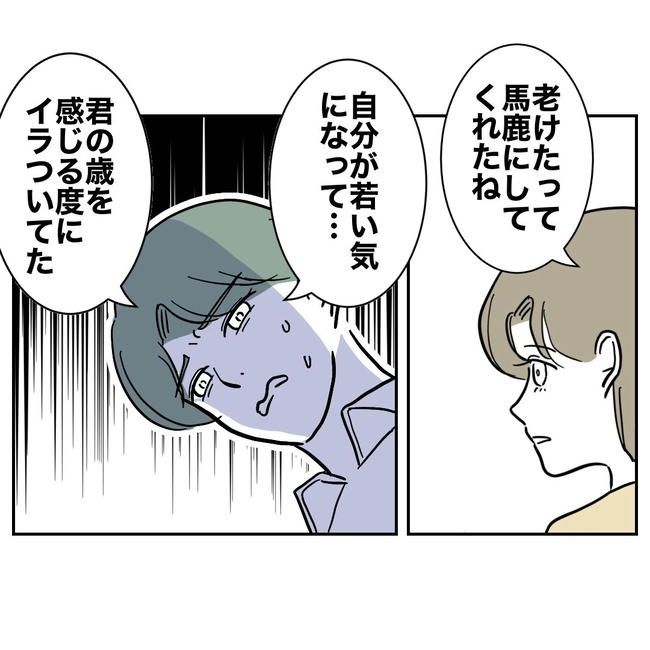 幼稚園の先生と不倫した夫の末路／ぽん子