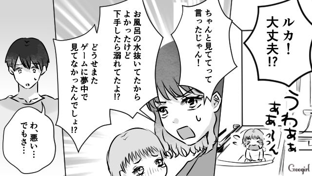 「どうせゲームして見てなかったんでしょ！」育児をナメていた夫が子どもを危険に晒した話