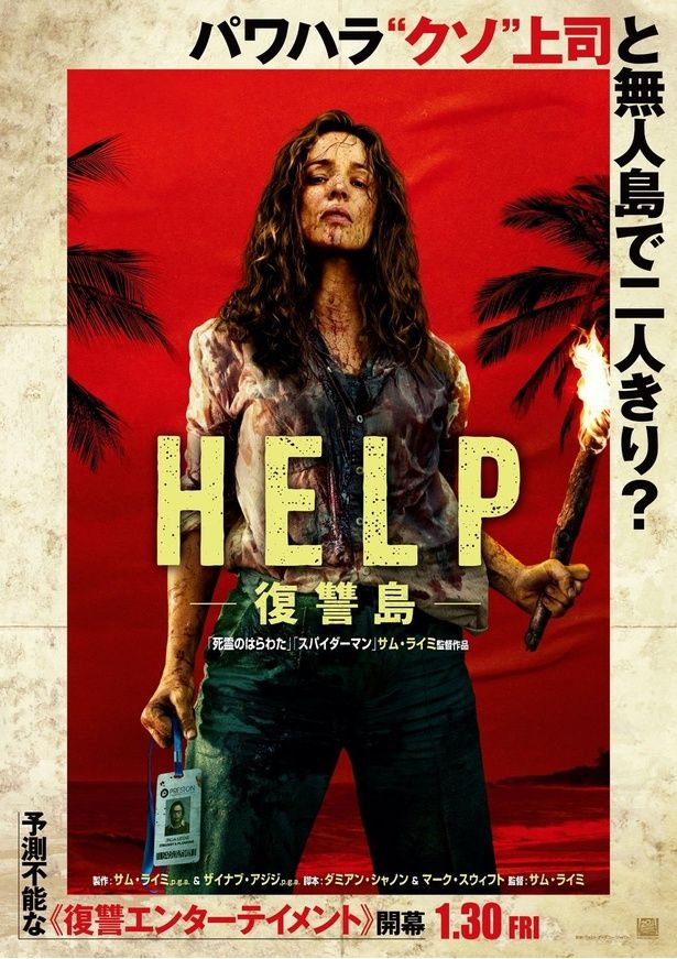 『HELP/復讐島』は公開中！ [c]2026 20th Century Studios. All Rights Reserved.