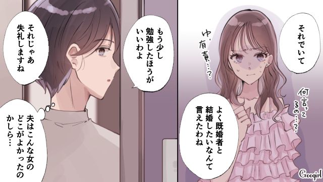 「もう少し勉強したほうがいいわよ」お花畑状態の不倫女に現実を突きつけて撃退した話