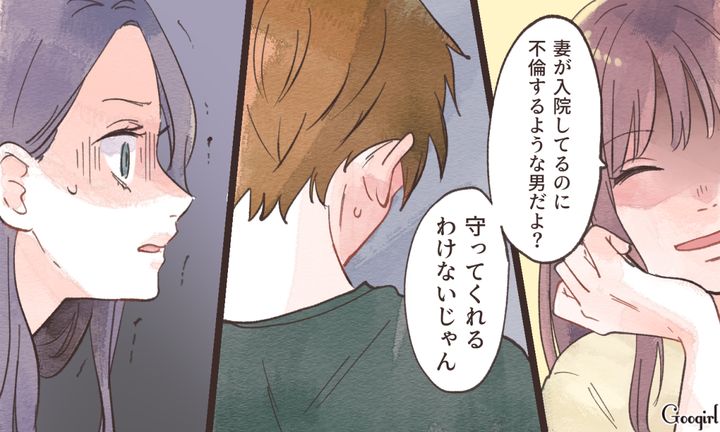 「そんな男が守ってくれるわけないじゃん」夢見る不倫相手に”残酷な現実”を教えてあげた話