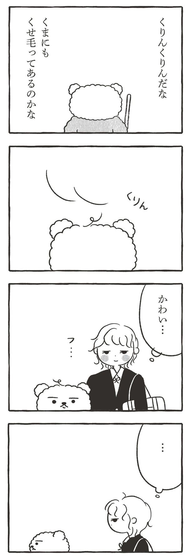 くりんくりんだな （C）川瀬はる／文藝春秋