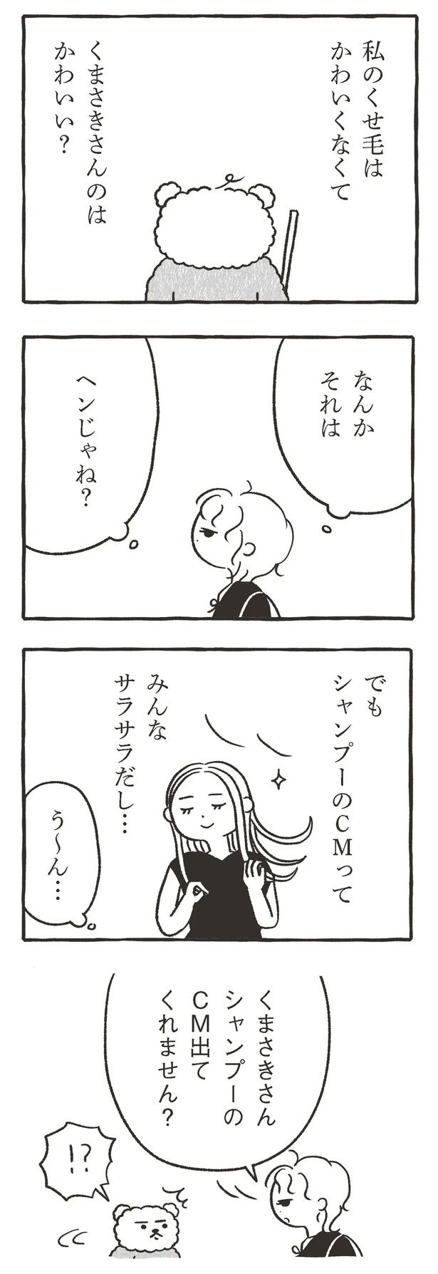 なんかそれはヘンじゃね？ （C）川瀬はる／文藝春秋