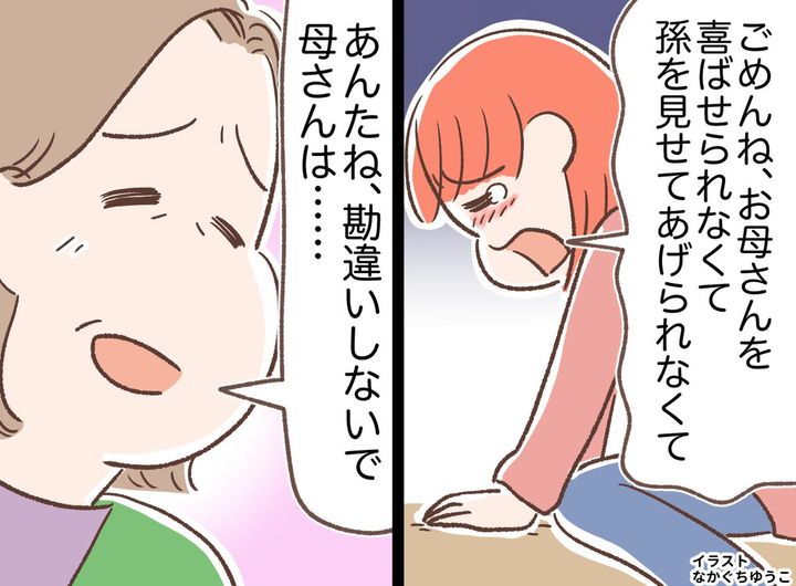 画像: 終わりのない【不妊治療】で心が折れた私に、母「勘違いしないで。あのね」意外な一言に「救われた」