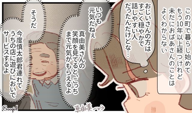 万引き疑惑を晴らしてくれた「探偵ばあちゃん」…懐く息子とは対照的に、そっけない姿に壁を感じた母の話