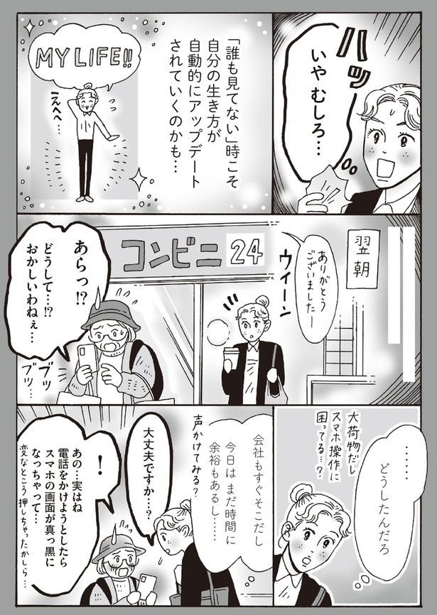 誰も見てない時こそ自分の生き方が自動的にアップデートされていくのかも... （C）獅子／KADOKAWA