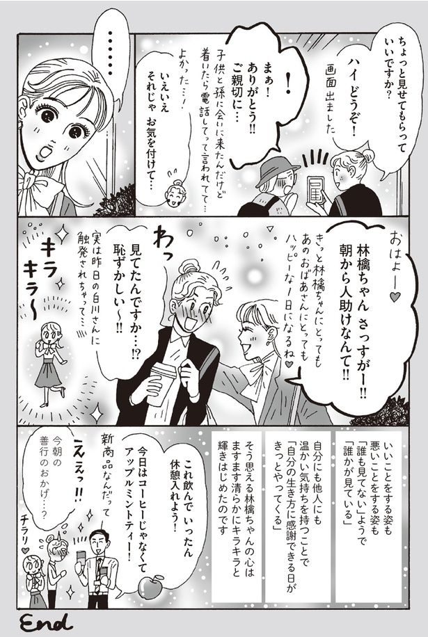 見てたんですか...？恥ずかしい～！！ （C）獅子／KADOKAWA