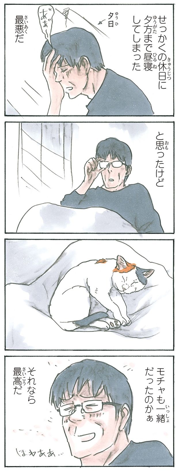 猫と一緒なら （C）にごたろ／KADOKAWA