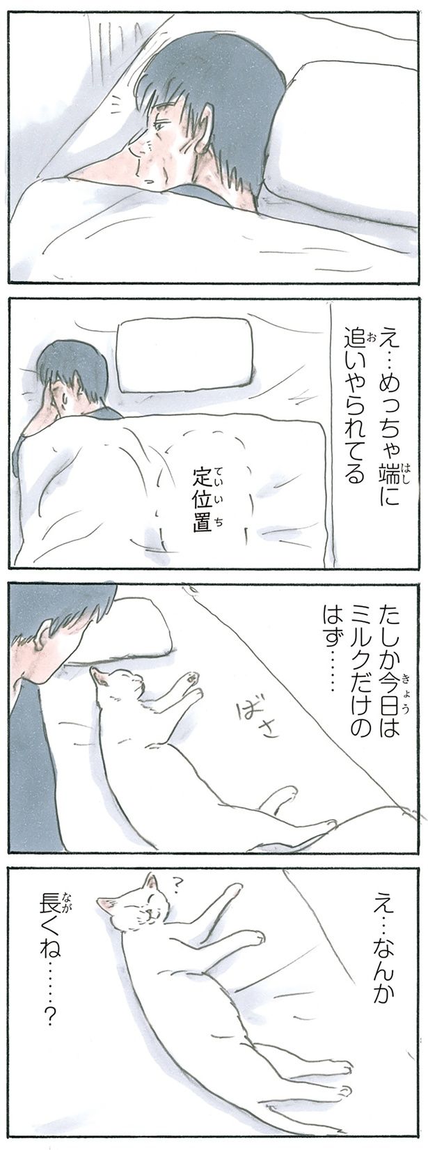 なんか長くね…？ （C）にごたろ／KADOKAWA