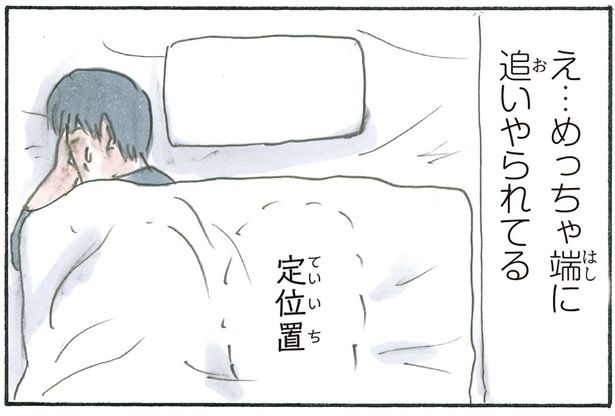 めっちゃ端に追いやられてる （C）にごたろ／KADOKAWA