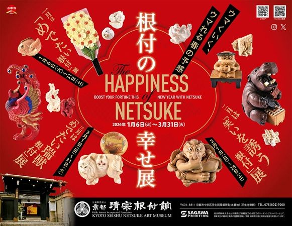 【京都府京都市】京都 清宗根付館が特別企画「根付の幸せ」展を開催中！2月は「笑いを誘う」根付を特集