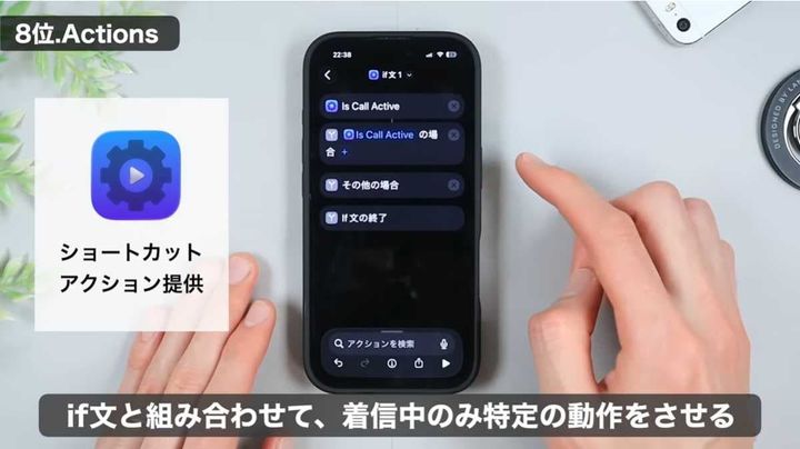 iPhone神アプリ 3：ショートカット機能を拡張・自動化「Actions」