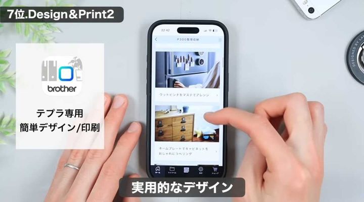 iPhone神アプリ 4：スマホで手軽にラベル作成「Brother Design & Print 2」