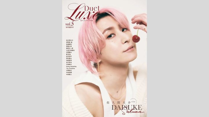 ホーム社（東京都千代田区）は10日、2月13日発売のグラビア＆インタビュー誌『Duet LUXE（デュエットリュクス）』第5号の表紙にSnow Manの佐久間大介さん（33）が初登場することを発表しました。