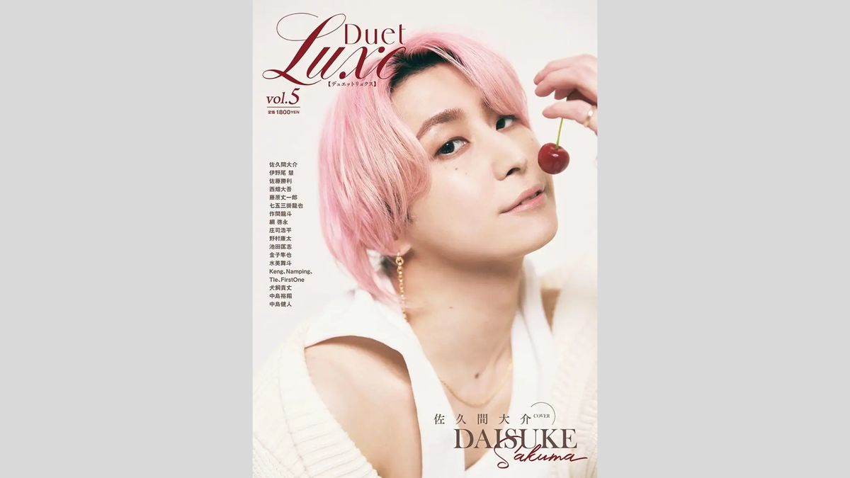 Snow Man佐久間大介、『Duet LUXE』表紙に初登場 色気全開ビジュアルに