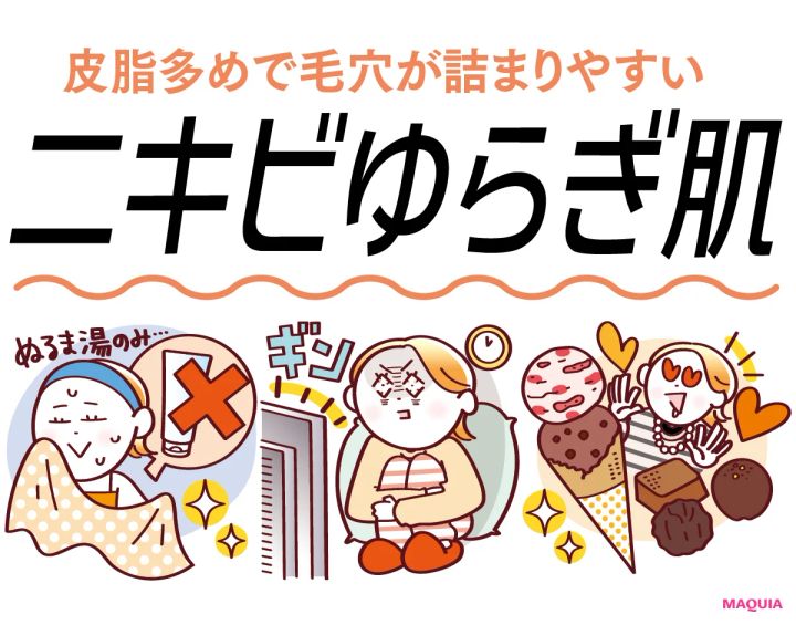 【ニキビゆらぎ肌】糖質の摂りすぎ、睡眠不足が影響！注意点＆おすすめのスキンケアを紹介