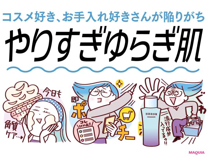 【やりすぎゆらぎ肌】スキンケアしすぎで刺激に！注意点＆おすすめのスキンケアを紹介