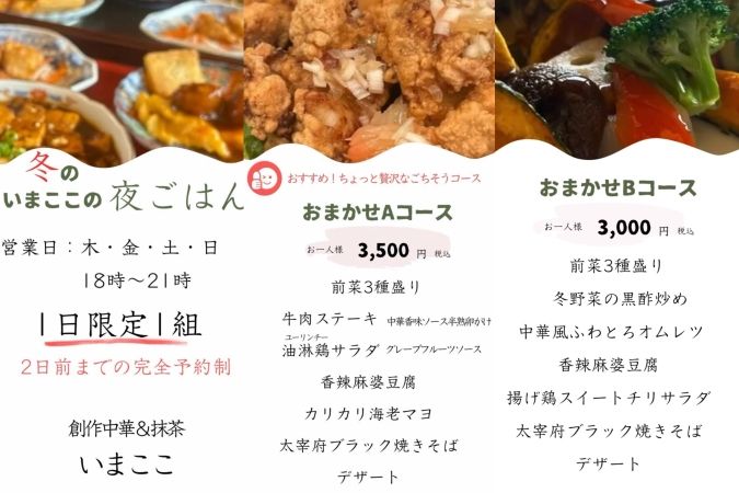 いまここ ディナー