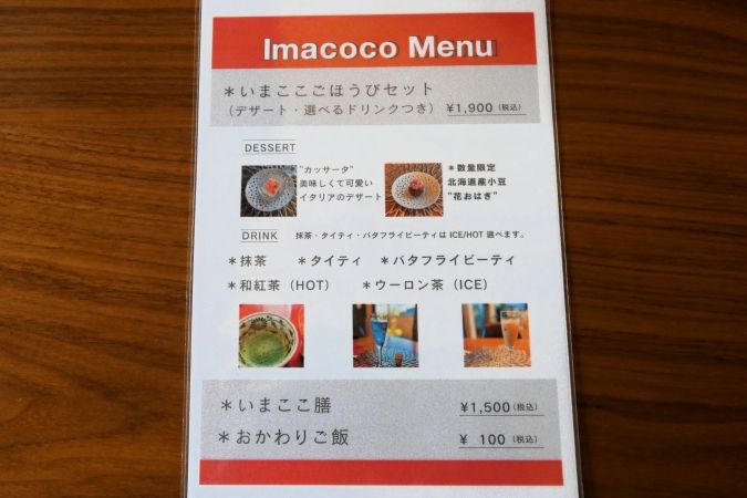 いまここ メニュー表