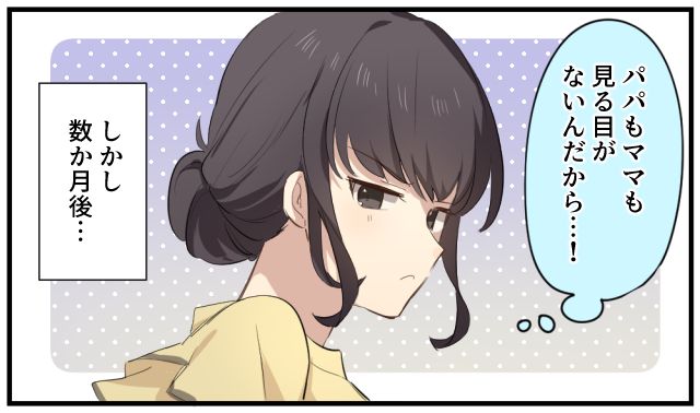 「あの男はやめておけ」借金まみれの彼氏を見抜いた両親がすごかった話