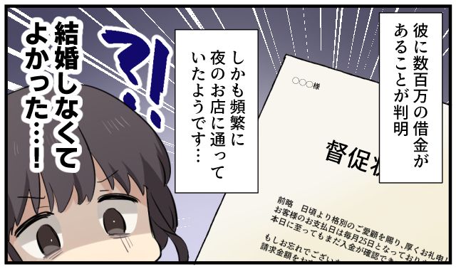 「あの男はやめておけ」借金まみれの彼氏を見抜いた両親がすごかった話