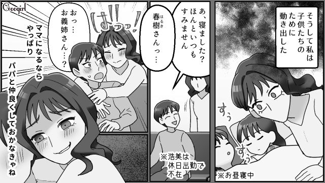 甥姪の母親になるため…「こういう秘密の関係すごく興奮すると思わない？」妹の夫を誘惑した姉の話