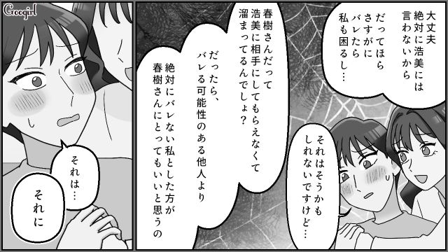 甥姪の母親になるため…「こういう秘密の関係すごく興奮すると思わない？」妹の夫を誘惑した姉の話