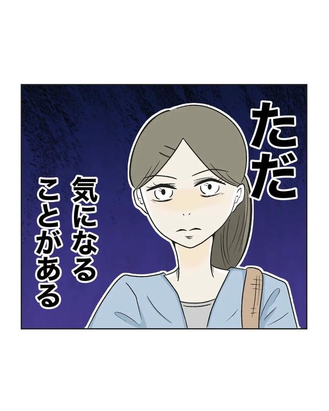 保護者にマウントする保育士／ミント