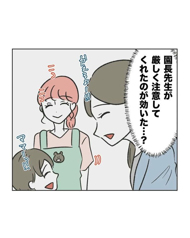 保護者にマウントする保育士／ミント