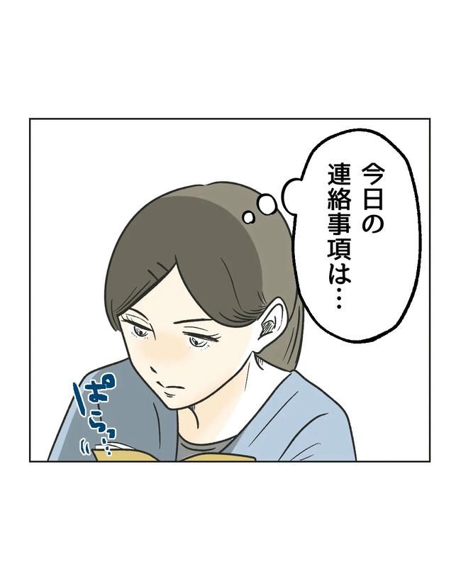 保護者にマウントする保育士／ミント