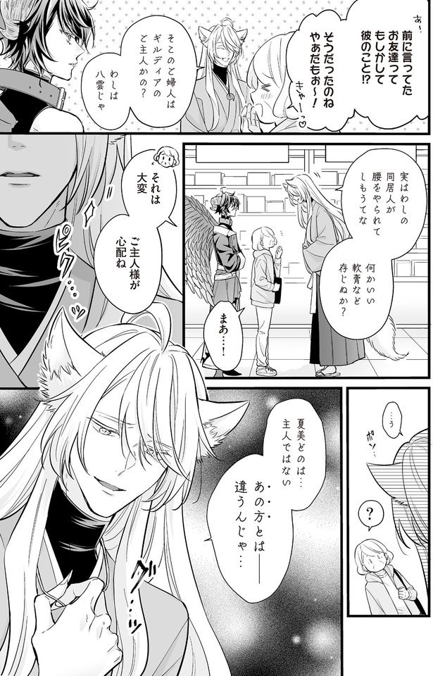 ご主人様が心配ね （C）村崎ユカリ／KADOKAWA