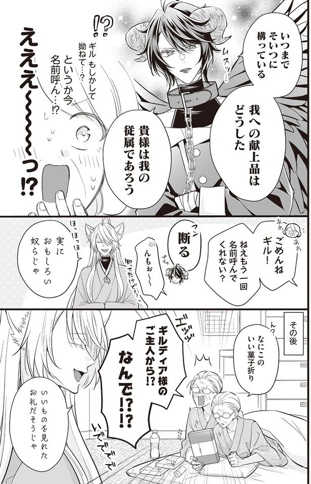 我への献上品はどうした （C）村崎ユカリ／KADOKAWA