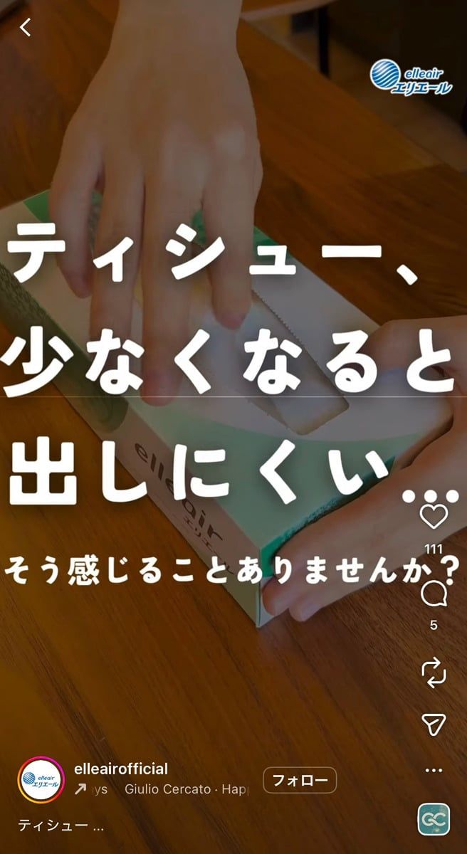 「エリエール」の公式インスタグラムアカウントより