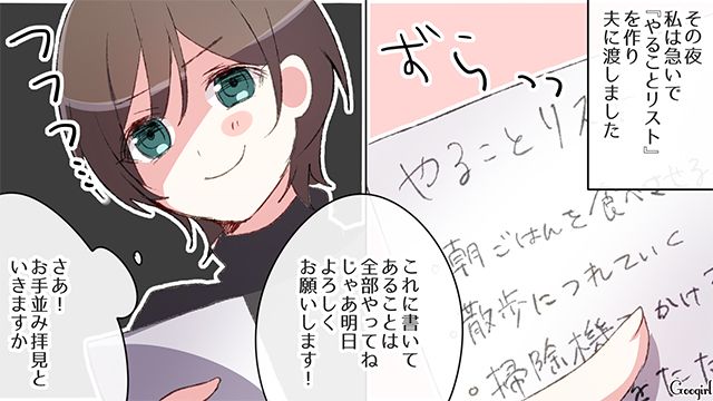 「お手並み拝見といきますか」地獄のワンオペ体験で自称イクメン夫が打ちのめされた話