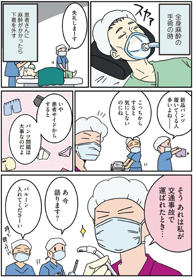 患者サイドからするとパンツ問題は大事なのだよ （C）さーたり／KADOKAWA