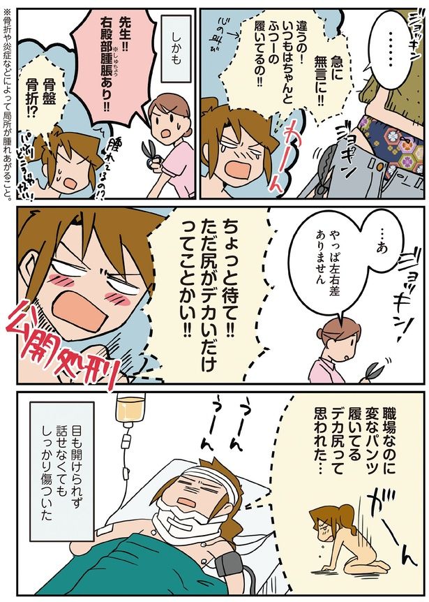 職場なのに変なパンツ履いてるデカ尻って思われた… （C）さーたり／KADOKAWA