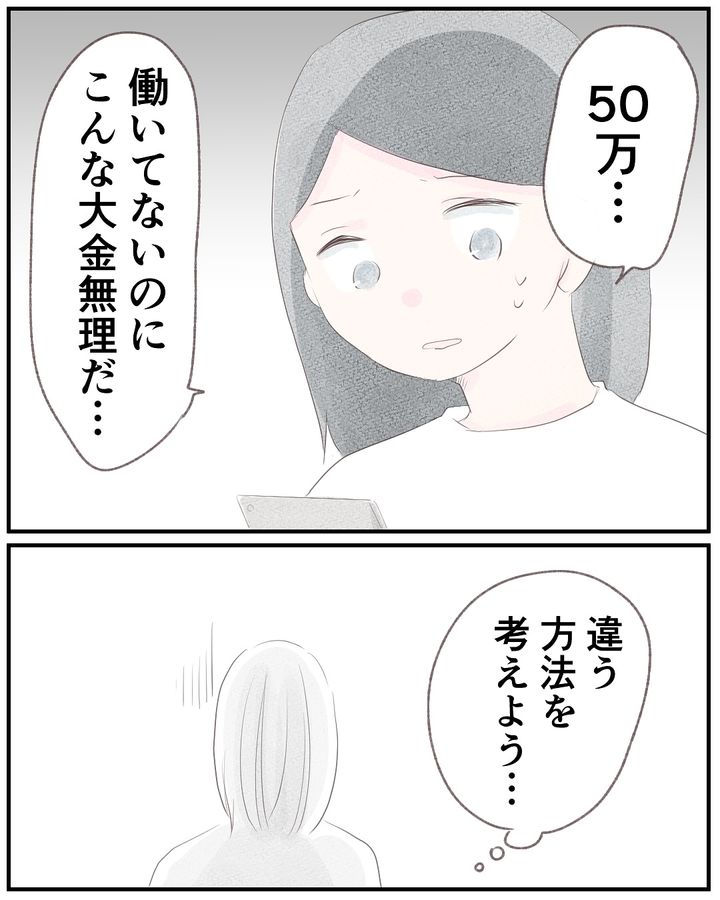 いもやまようみん／宗教とDV夫