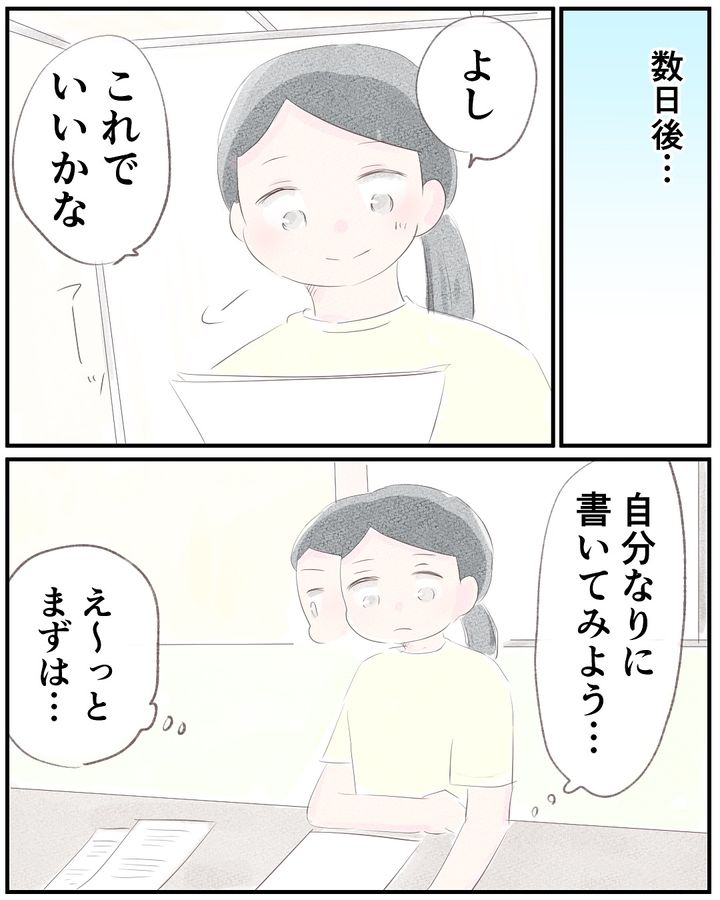 いもやまようみん／宗教とDV夫