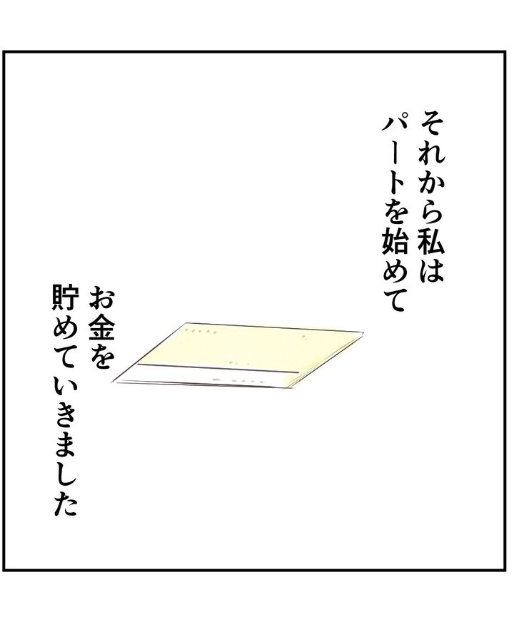 いもやまようみん／宗教とDV夫