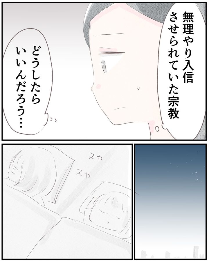 いもやまようみん／宗教とDV夫