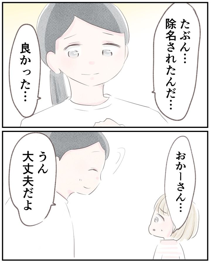 いもやまようみん／宗教とDV夫