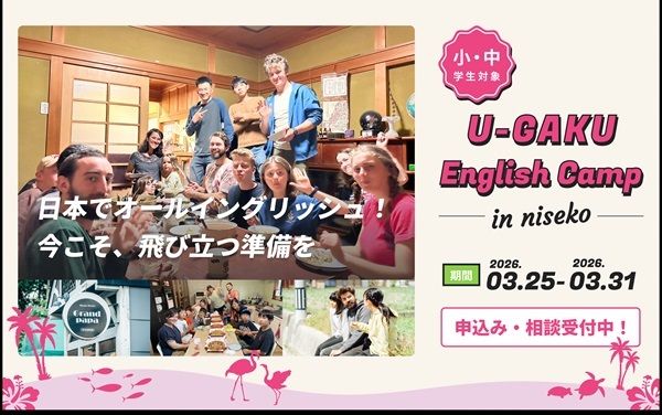 春休み＆GWに4拠点で小中学生向け合宿英語プログラム「U-GAKU English Camp」開催！